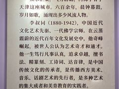 -李叔同故居纪念馆