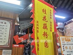 -粗茶淡饭(东关街店)
