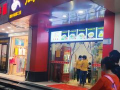 门面-瓜瓢面(小龙坎店)