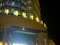 -大理洱海龙湾假日酒店