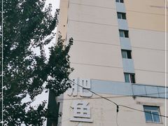 -肥鱼屯活鱼锅(惠工街店)