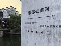 -南浔古镇