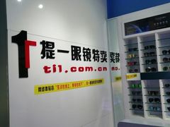 -提一眼镜·蔡司·依视路(小寨店)