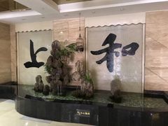 -上和臻品中国菜(花园街店)