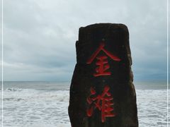 -万尾金滩