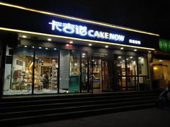 门面-卡吉诺动物奶油生日蛋糕(中原路店)