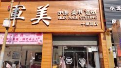 -发界studio日系沙龙