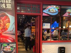 门面-酒肆浅葱·特色菜馆(卓悦intown店)