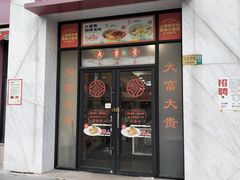 -大富贵(西藏南路店)