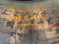 -贵州省博物馆(新馆)