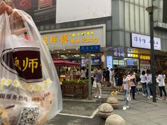 门面-鲍师傅糕点(春熙路店)