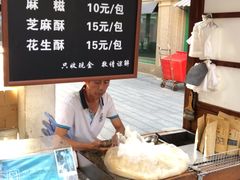 -叶氏麻糍(鼓浪屿店)