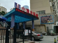 -中福古玩城(浙江中路店)