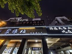 -聚缘坊特色名小吃(天元西街店)