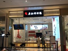 门面-廖记棒棒鸡(青岛万象城店)