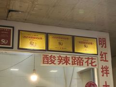 -明红蹄花(糍粑店街店)