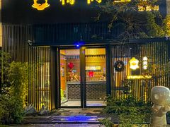 -梅间堂茶馆(绿地缤纷城店)