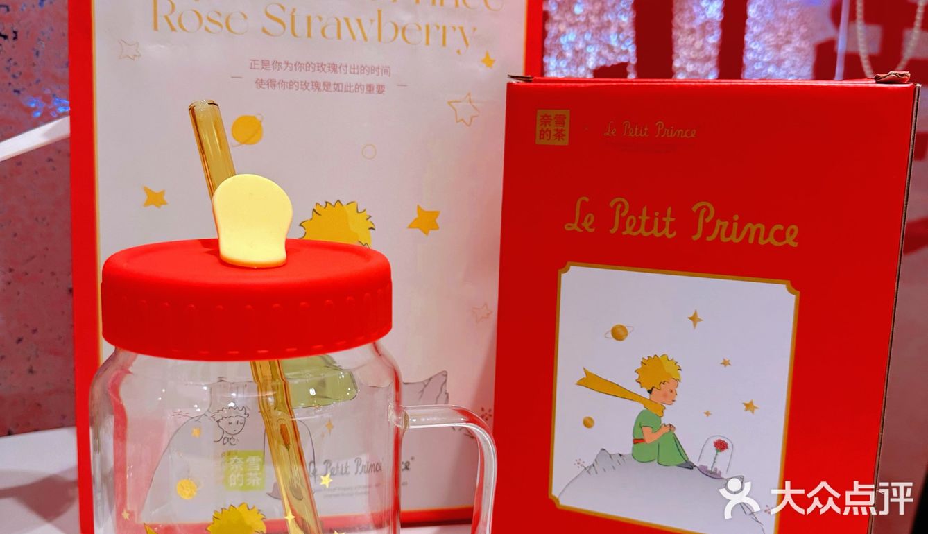 谁不爱小王子啊！奈雪情人节这波太会了！