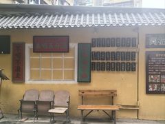 -同福社