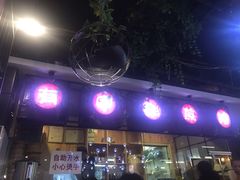 -有家生煎(三里屯店)