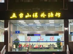 -五台山·保龄球馆