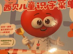 -西贝(枫蓝国际购物中心店)