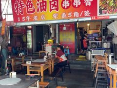 -特色油卤串串(水碾河店)