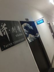 -将·刺青·纹身