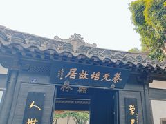-蔡元培故居