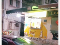 -猫街饭团(顶澳仔猫街店)