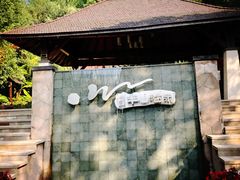 -天目湖涵田半山温泉