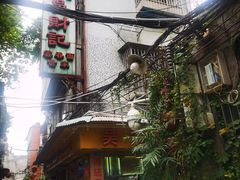 -吴财记面家(大同路店)