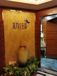 -弗蕾亚·和月月子调理院(东湖店)