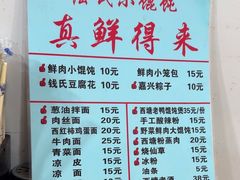 -胥塘陆氏小馄饨