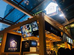 -厝内小眷村(西单大悦城店)
