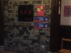 -庶民居中餐馆(花土店)