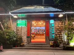 门面-横琴公社餐厅