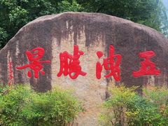-五泄景区