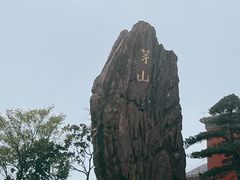 -句容茅山景区