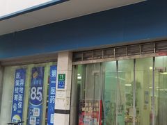 -百联第一医药(博山路店)