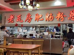 -青石桥老瓦房肥肠粉总店(青石桥总店)