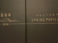 -泉客厅LAPUTA·天空之城