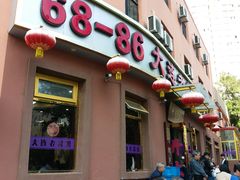 门面-林之六八·6886大连老菜馆