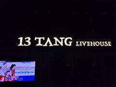 -拾叁唐Livehouse(佛山禅城店)