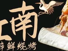 -阿三烧烤·生蚝(超级会员店拓峰店)