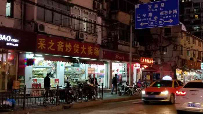 采芝斋(昌化路店)-"不是这个芝,绝对的山寨,大卡."-大众点评移动版