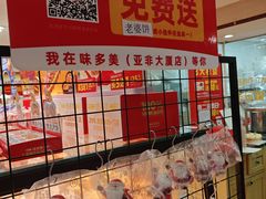 -味多美蛋糕(亚非大厦店)