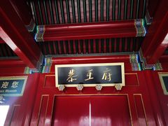 -恭王府博物馆