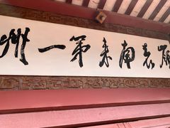 -肇庆古城墙
