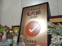 -李易面馆(树木岭店)